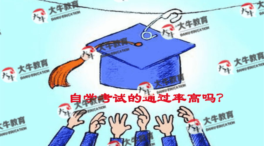 自学考试的通过率高吗?_广东自考网_自考专科
