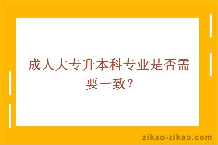 成人自考本科专业