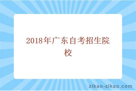 深圳自考大学
