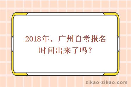 报名时间