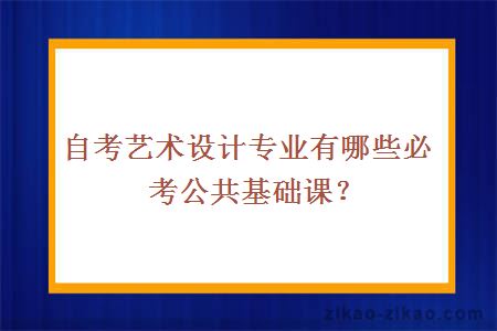 艺术设计专业
