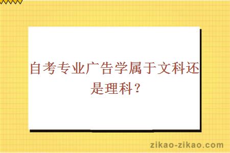 自考专业广告学