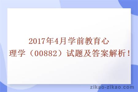 学前教育心理学试题及答案