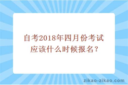 自考报名时间