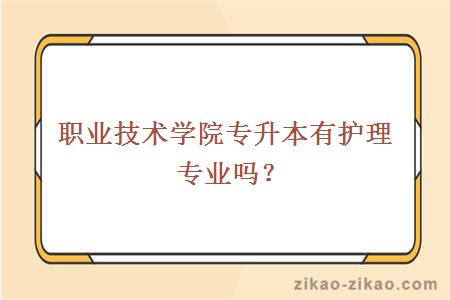 广州卫生职业技术学院