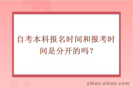 报名时间报考时间