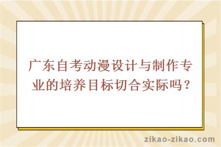 动漫设计与制作专业培养目标