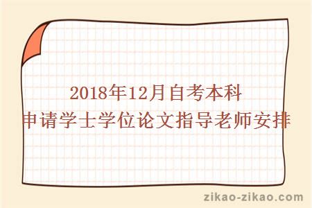 大学自考本科学士学位