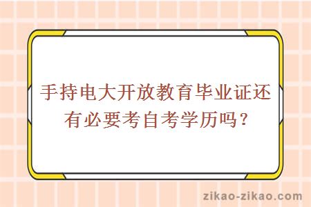 电大开放教育