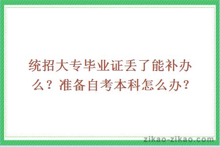 统招大专毕业证