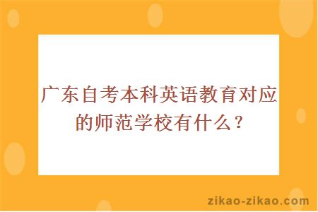 自考英语教育专业