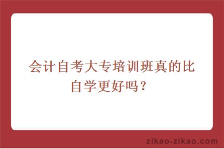 自考大专培训班