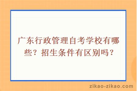 行政管理专业自考