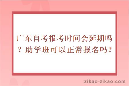 广东自考报考时间