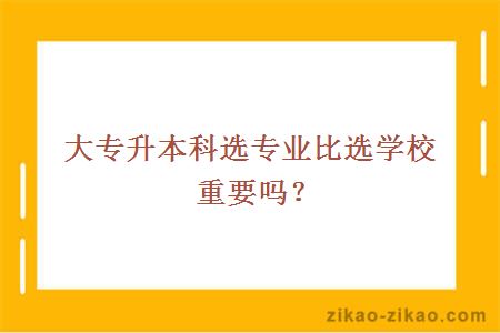 大专升本科专业